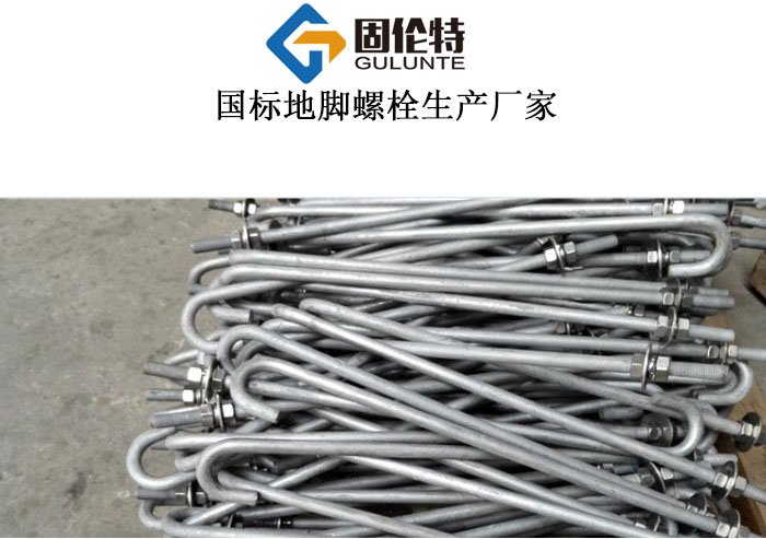 國標變壓器地腳螺栓